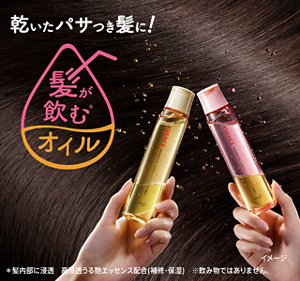 髪が飲むオイル