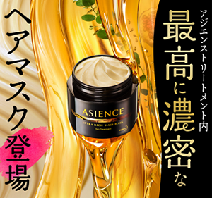 濃密ヘアマスク