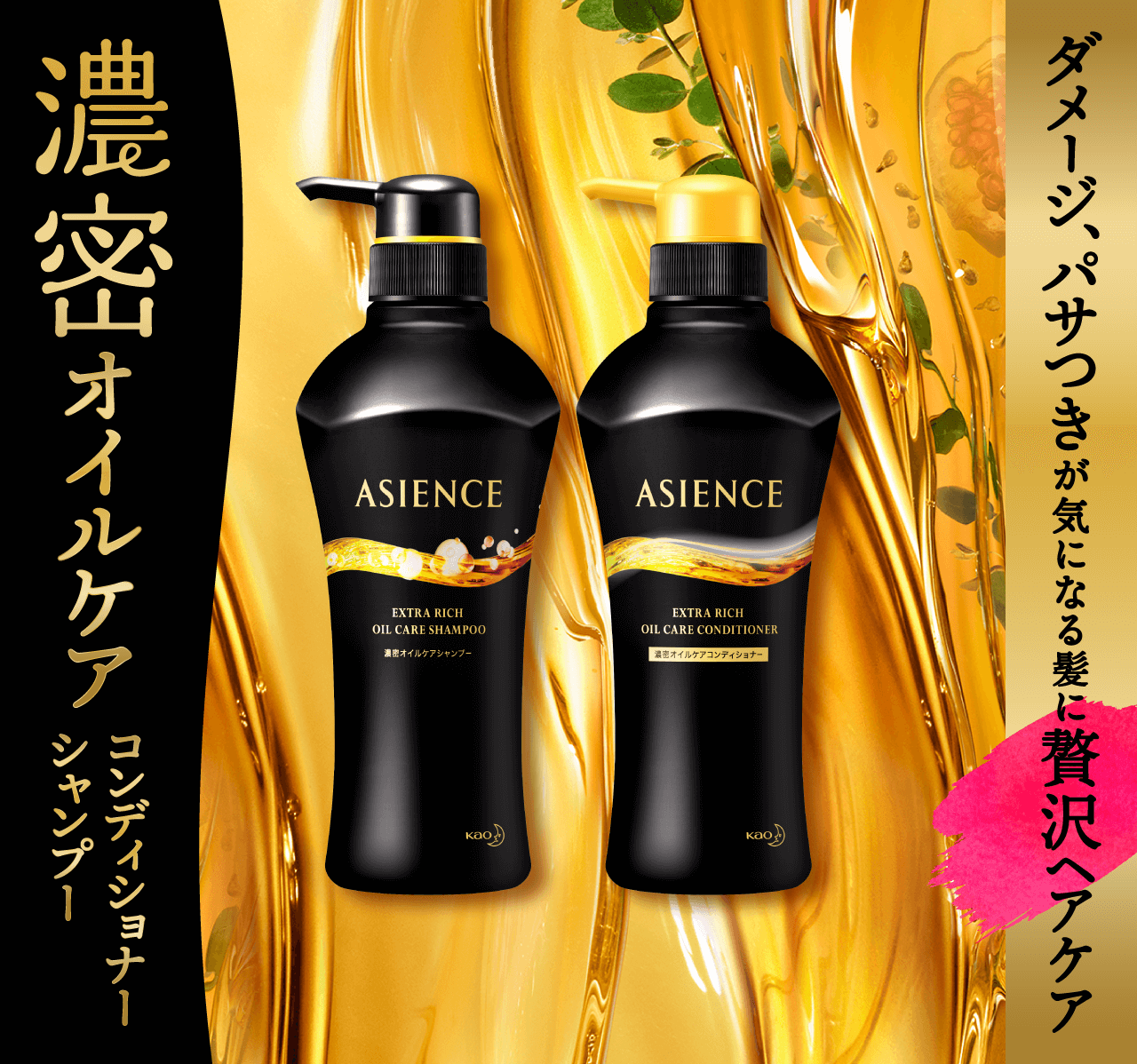 花王 Asience 商品情報 濃密ヘアマスク 濃密オイルケアシリーズ