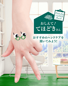 おしえて！てほどきさん おすすめのハンドケアを聞いてみよう！スライド画像1