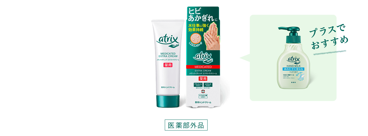 結果「しっとり手肌さん」を目指しましょう！｜アトリックス