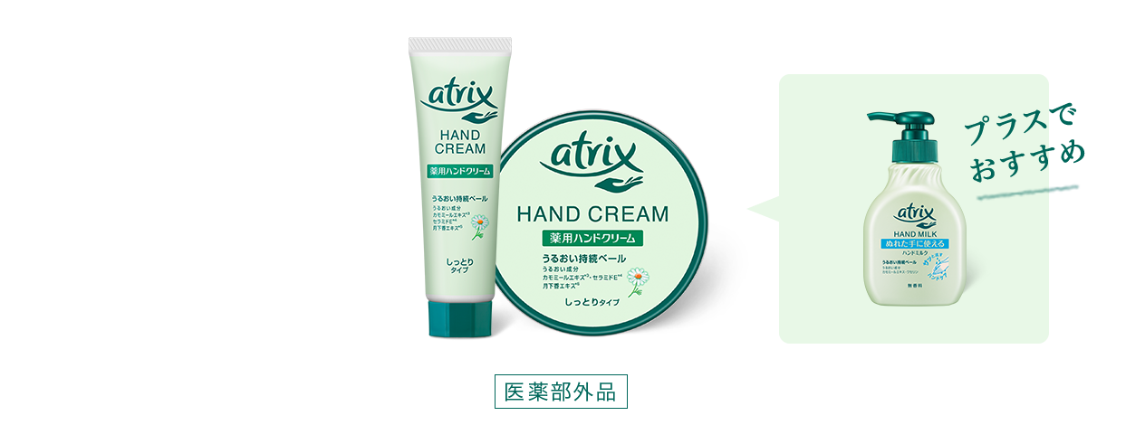 結果「なめらか手肌さん」を目指しましょう！｜アトリックス