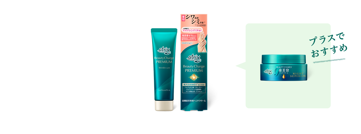 結果「シワのないハリのあるなめらかな手肌」｜アトリックス