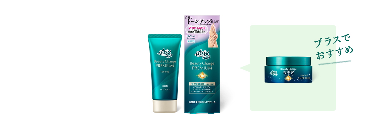 結果「色ムラのない透明感のある手肌」｜アトリックス ハンドケア