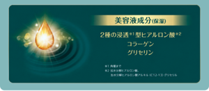 美容液成分(保湿)2種の浸透※1型ヒアルロン酸※2 コラーゲン グリセリン ※1:角層まで ※2:加水分解ヒアルロン酸、加水分解ヒアルロン酸アルキル(C12-13)グリセリル