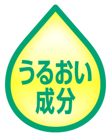 うるおい成分