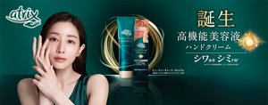 ビューティーチャージプレミアム　高機能美容液ハンドクリーム誕生