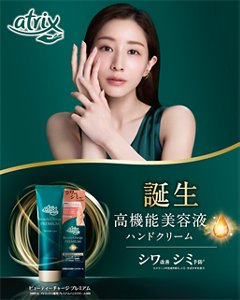 ビューティーチャージプレミアム　高機能美容液ハンドクリーム誕生