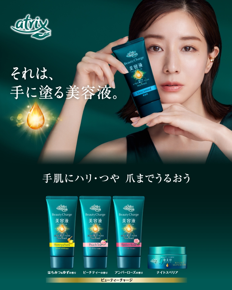 ニベア花王 atrix アトリックス
