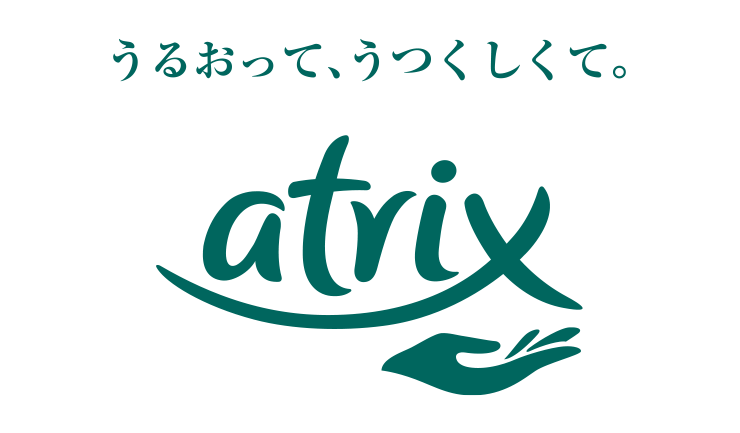 ニベア花王株式会社 Atrix アトリックスでうるおってきれいな手肌に