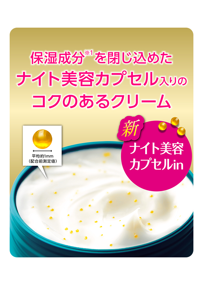 アトリックス ビューティーチャージ ナイトスペリア｜商品ラインナップ