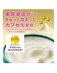 美容液成分※が ぎゅっと詰まった カプセル配合 ※ローヤルゼリーエキス（保湿成分）＆ パンテノール（保湿成分）