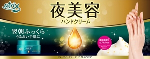 夜美容ハンドクリーム 翌朝ふっくらうるおい手肌に