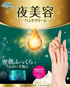 夜美容ハンドクリーム 翌朝ふっくらうるおい手肌に