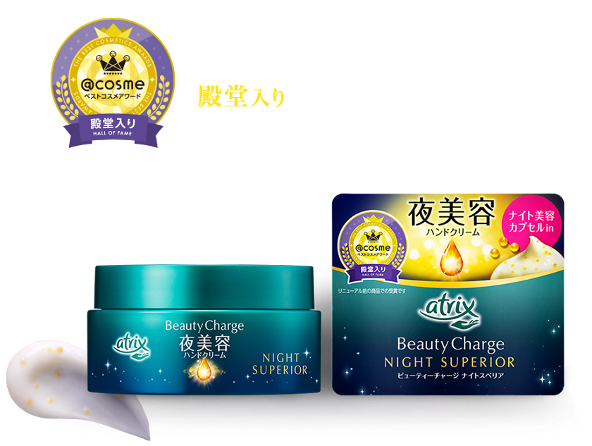 アトリックス ビューティーチャージ ナイトスペリア｜商品ラインナップ