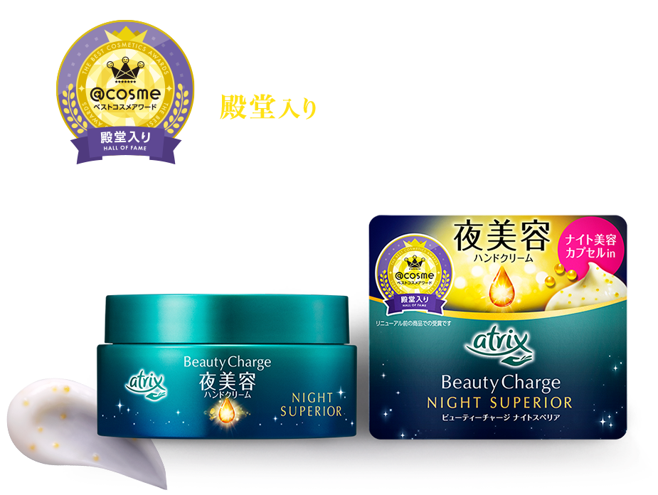 アトリックス ビューティーチャージ ナイトスペリア｜商品ラインナップ