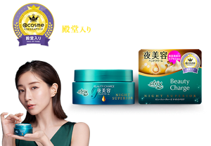 アットコスメ ベストコスメアワード殿堂入り