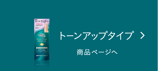 アトリックス ビューティーチャージ プレミアム シワ改善 ハンド