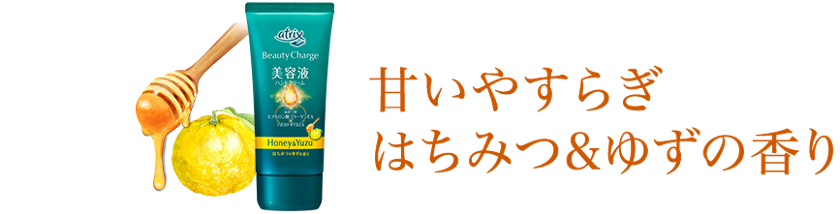 アトリックス ビューティーチャージ｜商品ラインナップ｜ニベア