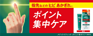 ヒビ あかぎれを防ぐ 薬用成分アラントイン・ビタミンE配合 水を弾く密封膜で手肌を守る