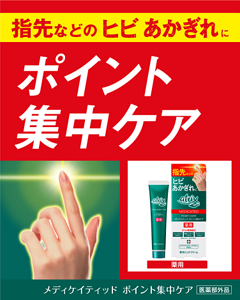 ヒビ あかぎれを防ぐ 薬用成分アラントイン・ビタミンE配合 水を弾く密封膜で手肌を守る