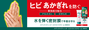ヒビ あかぎれを防ぐ 薬用成分アラントイン・ビタミンE配合 水を弾く密封膜で手肌を守る