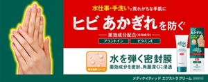 ヒビ あかぎれを防ぐ 薬用成分アラントイン・ビタミンE配合 水を弾く密封膜で手肌を守る