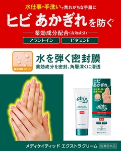 ヒビ あかぎれを防ぐ 薬用成分アラントイン・ビタミンE配合 水を弾く密封膜で手肌を守る