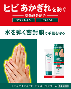 ヒビ あかぎれを防ぐ 薬用成分アラントイン・ビタミンE配合 水を弾く密封膜で手肌を守る