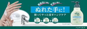 食器洗い後に、手洗い後に、ぬれた手に！使ってサッと流すハンドケア