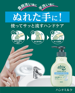 食器洗い後に、手洗い後に、ぬれた手に！使ってサッと流すハンドケア