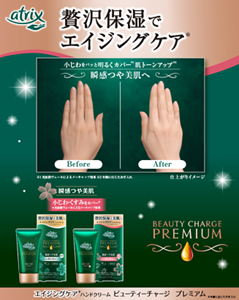 贅沢保湿でエンジングケア ※年齢に応じたお手入れ  ビューティーチャージ プレミアム
