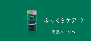 ビューティーチャージ ふっくらケア 商品ページへ