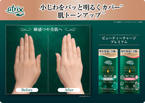 小じわをパッと明るくカバー※ 肌トーンアップ※仕上がりイメージ ※光拡散ヴェールによるメーキャップ効果