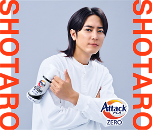 アタックZERO ドラム式専用の商品ボトルを持つ間宮祥太朗さんの画像