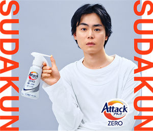 アタックZEROの商品ボトルを持つ 菅田将暉さんの画像