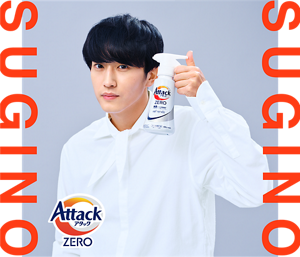 アタックZEROの商品ボトルを持つ杉野遥亮さんの画像