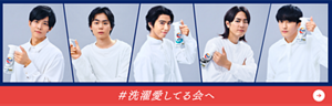 #洗濯愛してる会へ