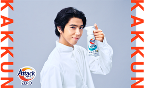 アタックZERO 部屋干しの商品ボトルを持つ 賀来賢人さんの画像