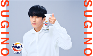 アタックZEROの商品ボトルを持つ杉野遥亮さんの画像