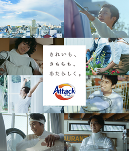 きれいも、きもちも、あたらしく。Attack