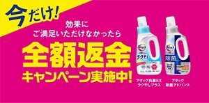 今だけ!効果にご満足いただけなかったら全額返金キャンペーン実施中！