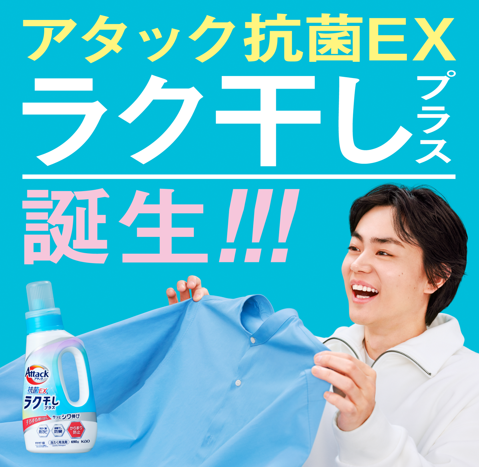 洗濯用洗剤アタック公式サイト | 花王株式会社