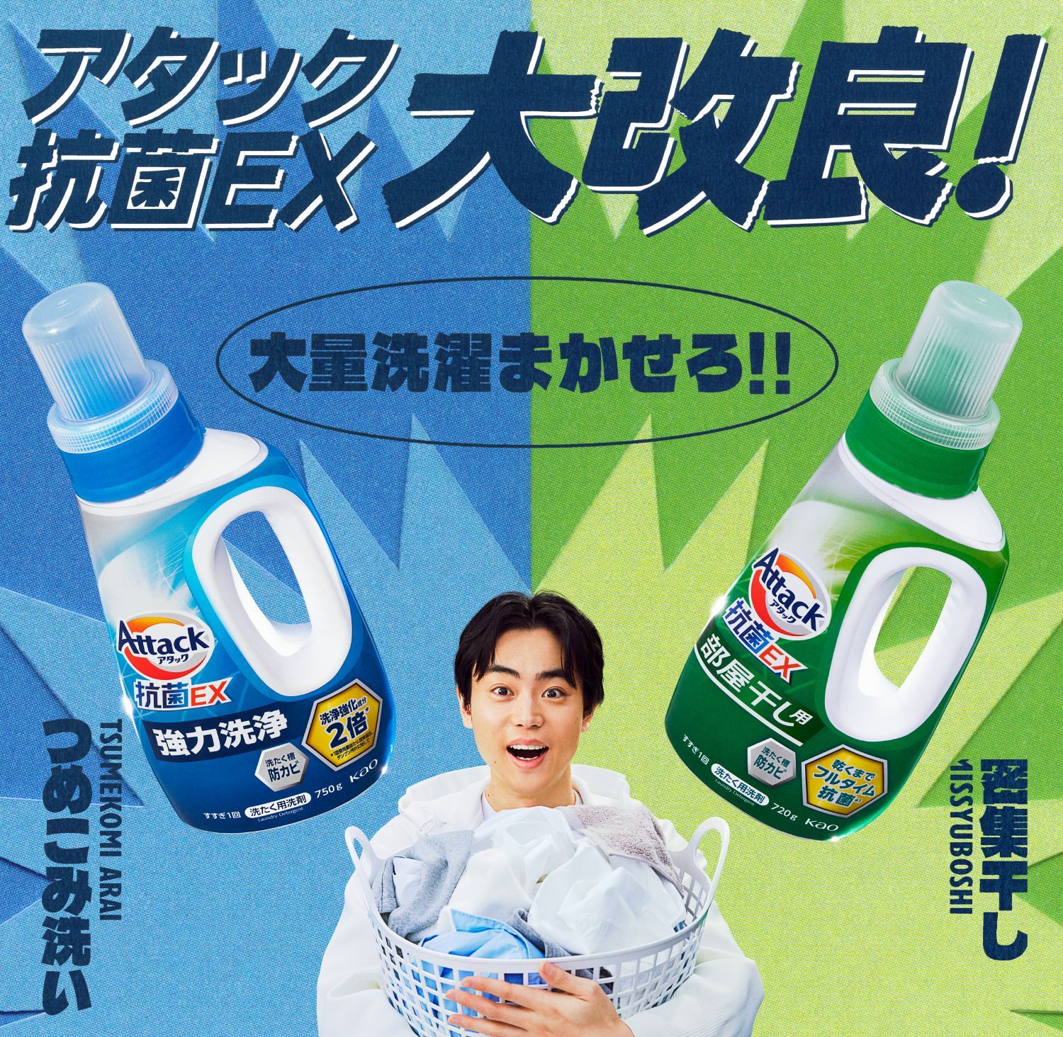 洗濯用洗剤アタック公式サイト | 花王株式会社 洗濯用洗剤アタック公式サイト | 花王株式会社