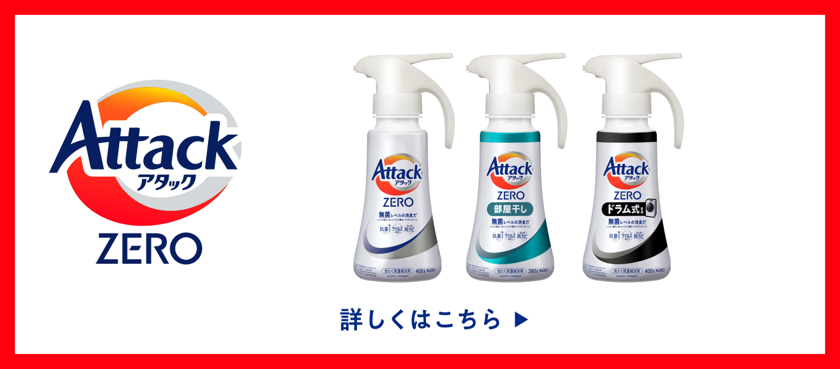 洗濯用洗剤アタック公式サイト | 花王株式会社 洗濯用洗剤アタック公式サイト | 花王株式会社