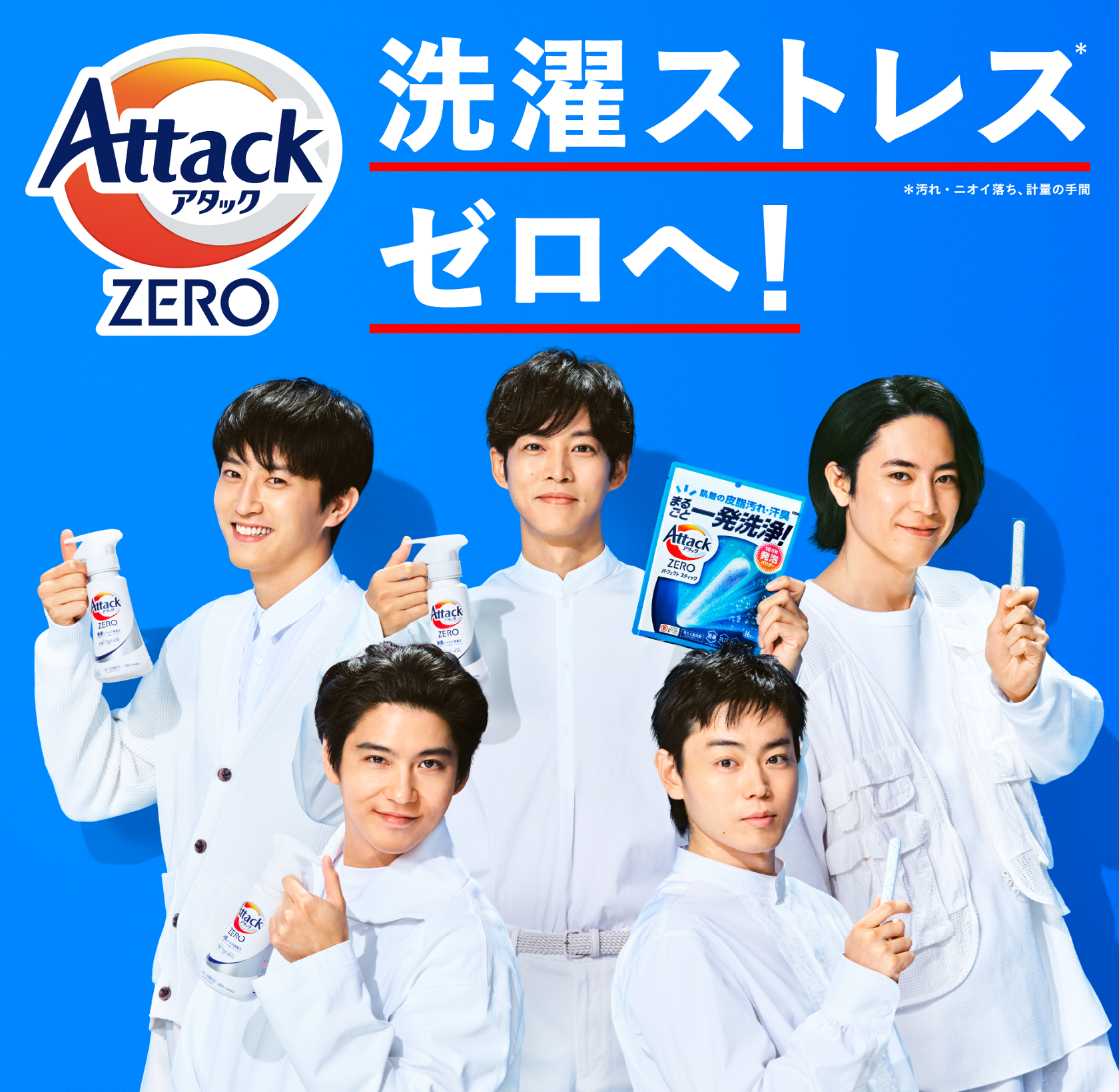洗濯用洗剤アタック公式サイト | 花王株式会社