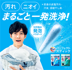 アタックZERO パーフェクトスティック　汚れ・ニオイ まるごと一発洗浄！ 10万粒の発砲パウダー!!