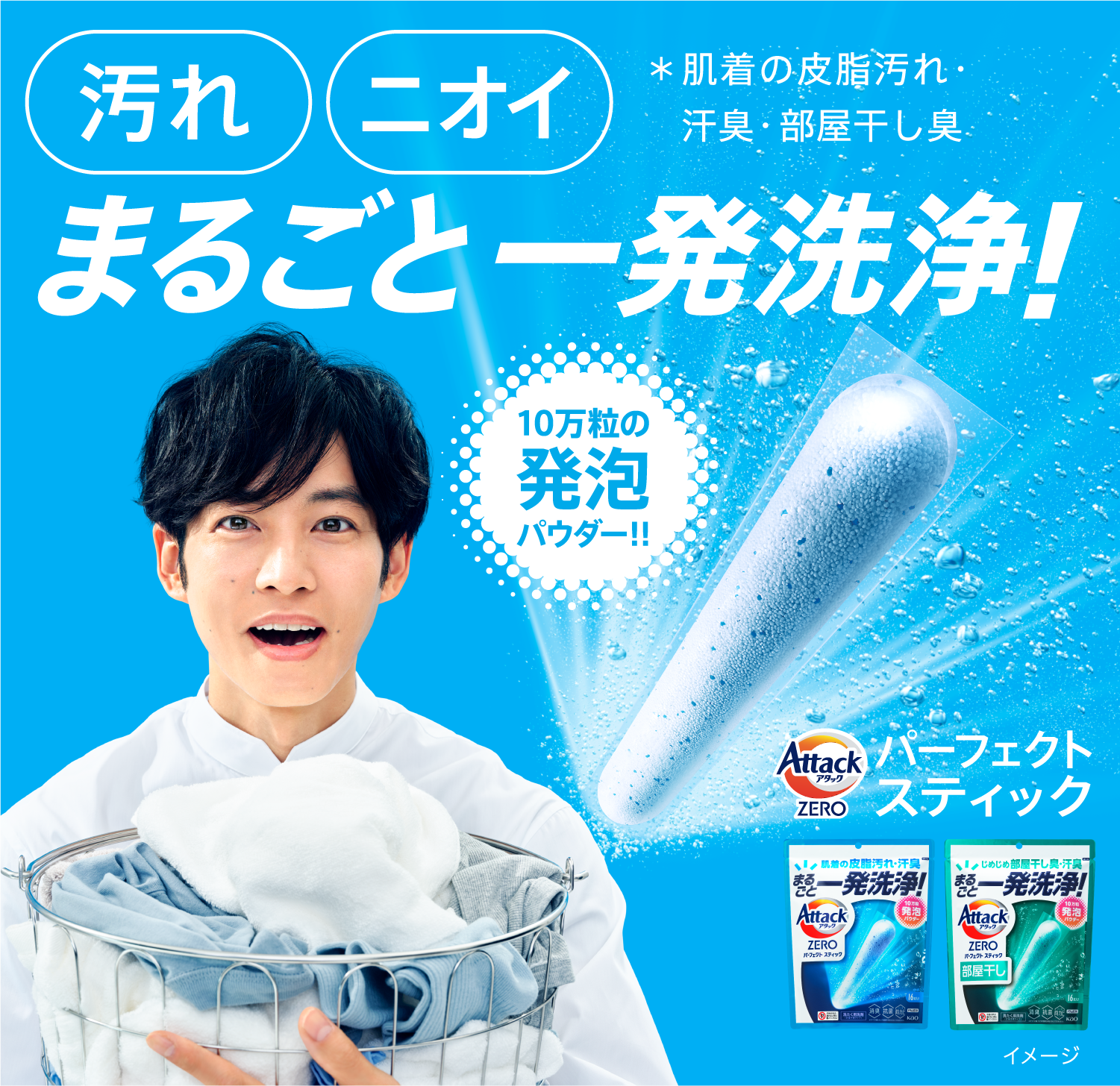 洗濯用洗剤アタック公式サイト | 花王株式会社 洗濯用洗剤アタック公式サイト | 花王株式会社