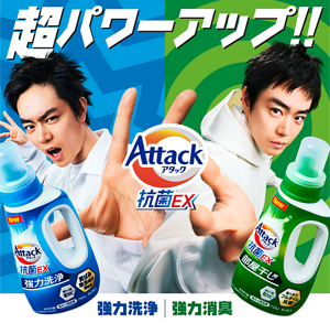 超パワーアップ！！アタック抗菌EX  強力洗浄｜強力消臭