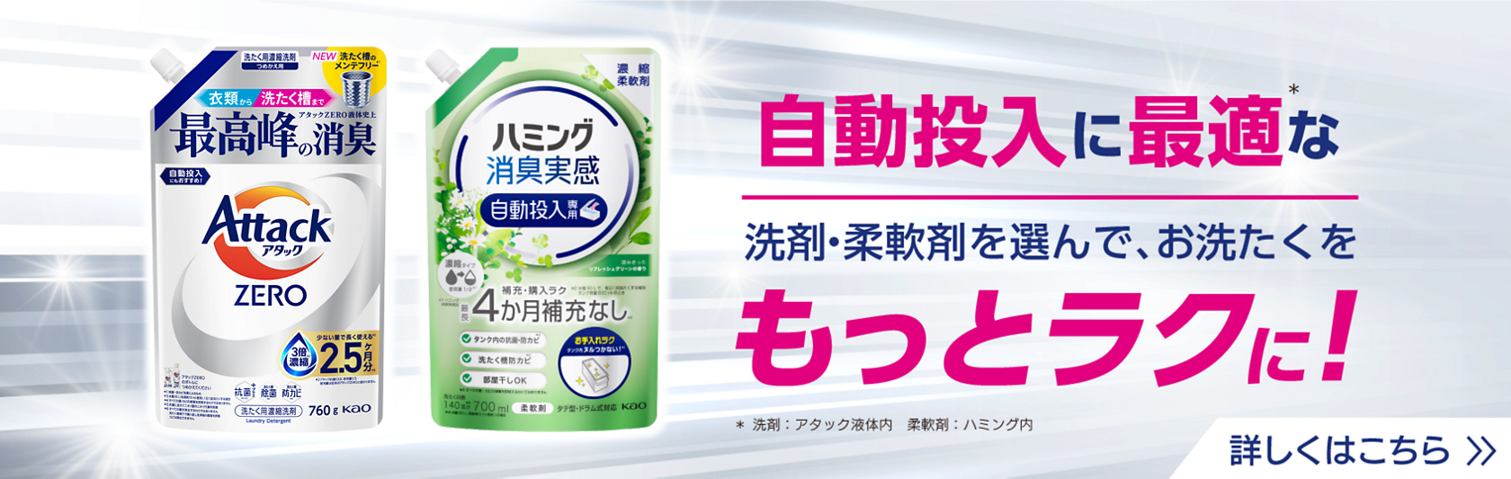 洗濯用洗剤アタックZERO | 花王株式会社